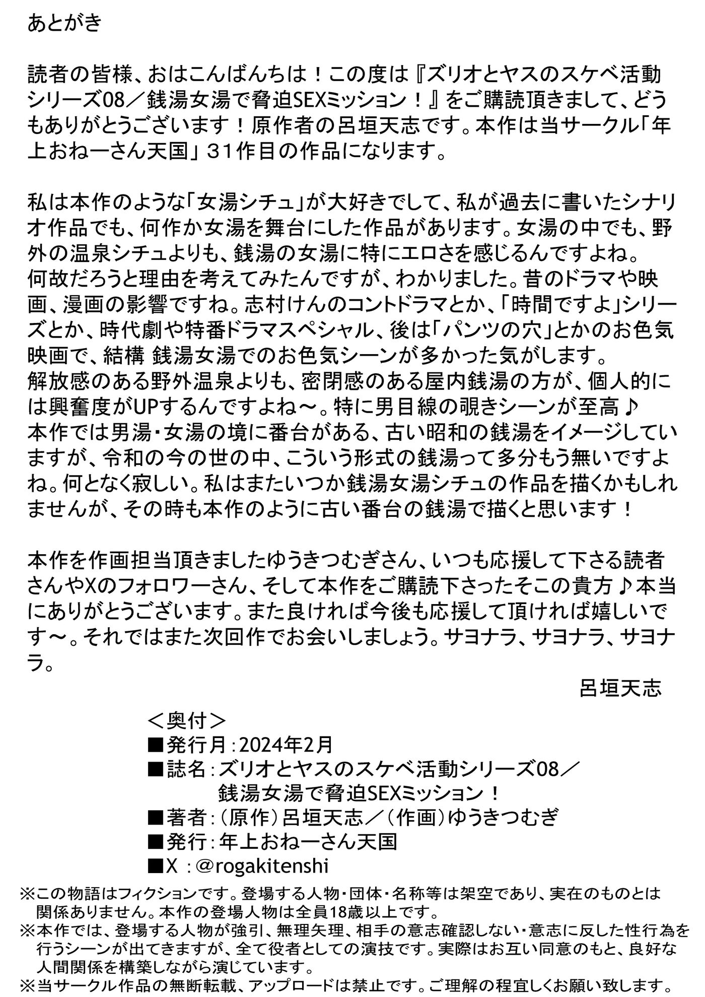 Blackmailed Sex Mission In The Women's Public Bath! Chapter 1000 Page 43